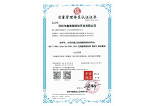 ISO9001质量管理体系认证